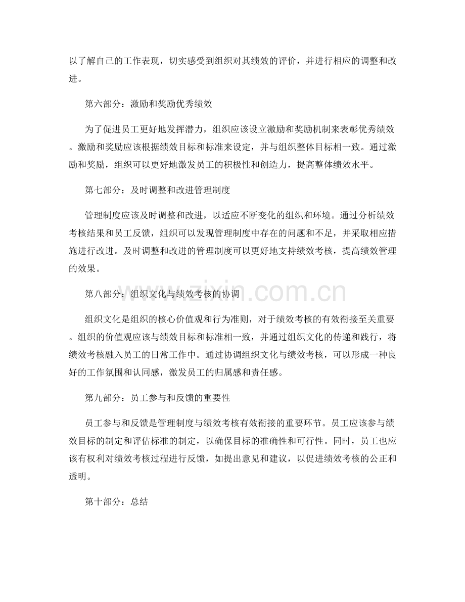 管理制度与绩效考核的有效衔接.docx_第2页