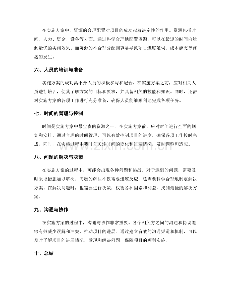 实施方案的关键路径管理与风险管控考量.docx_第2页