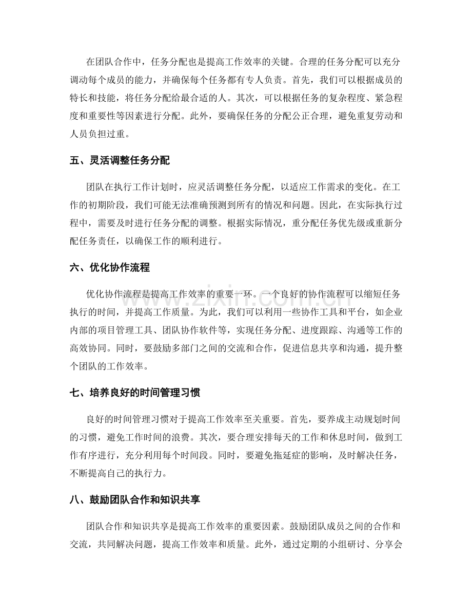 工作计划的效率提升与任务分配与合理化改善.docx_第2页