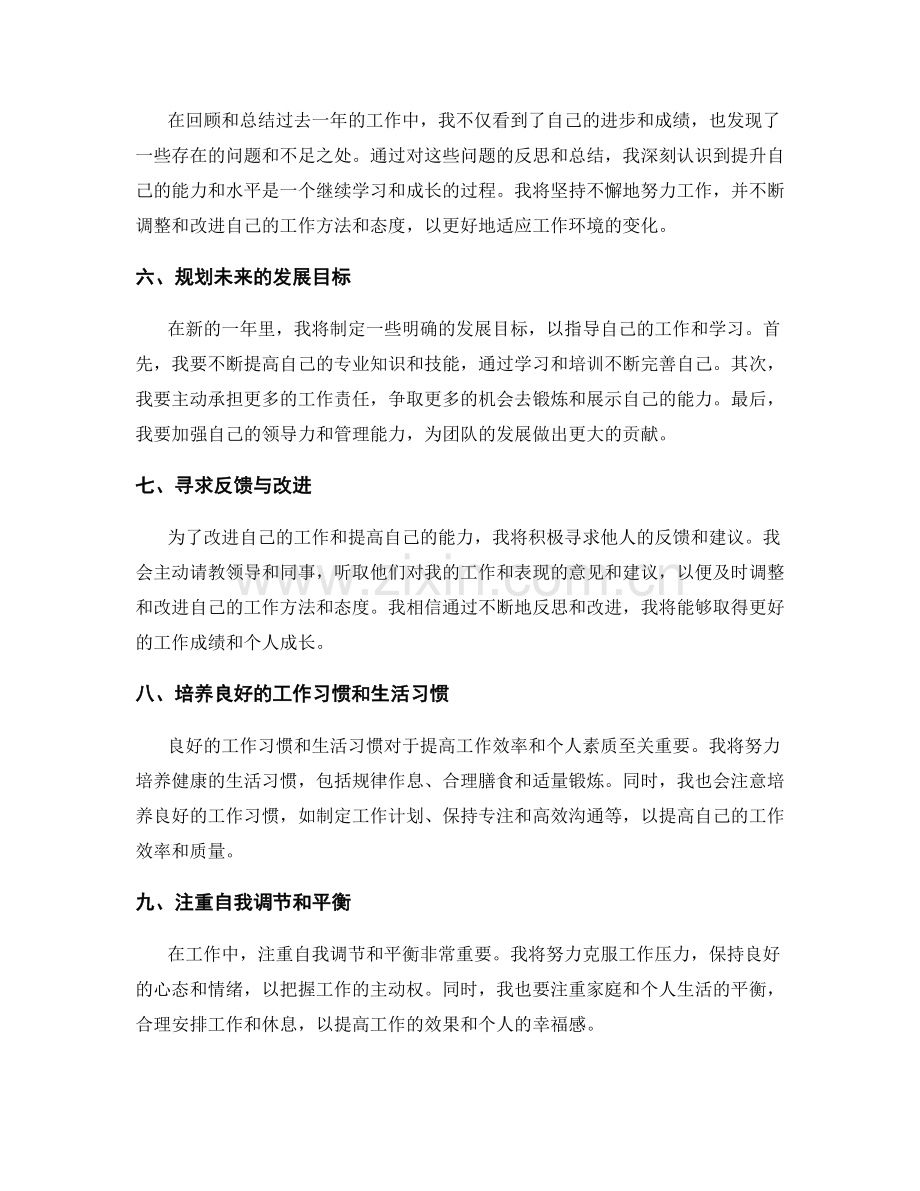 年终总结的综合评价和反思.docx_第2页