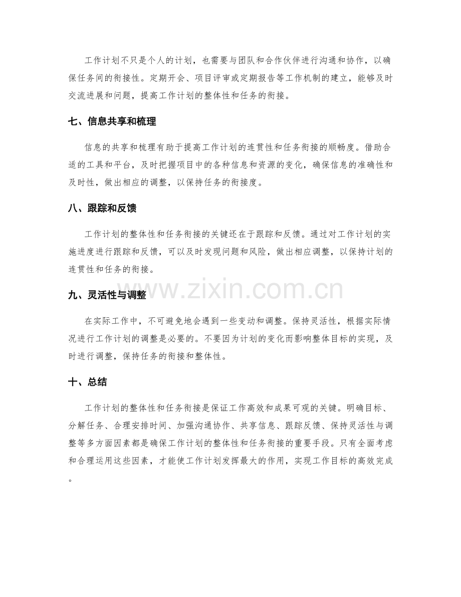 工作计划的整体性与任务衔接.docx_第2页