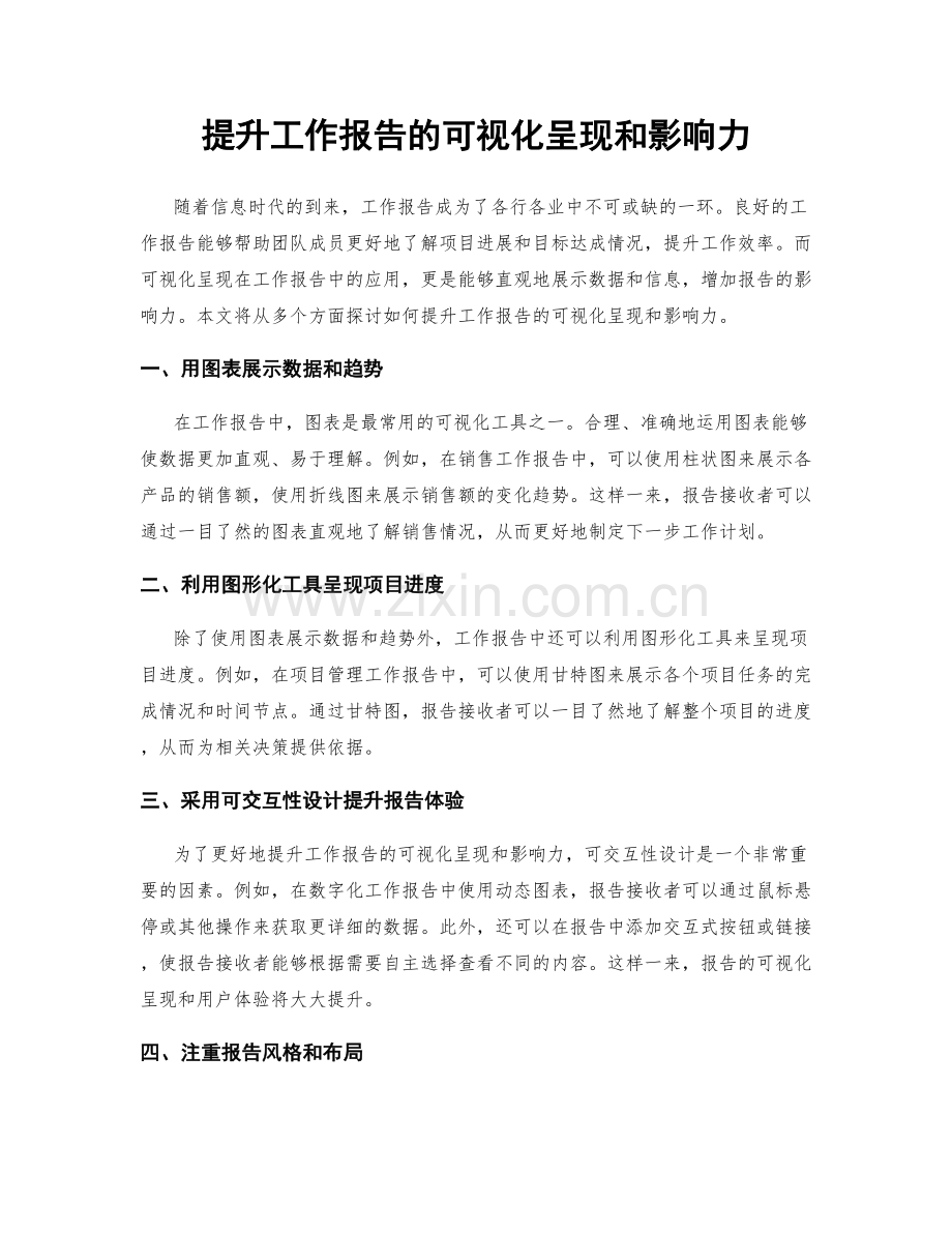 提升工作报告的可视化呈现和影响力.docx_第1页