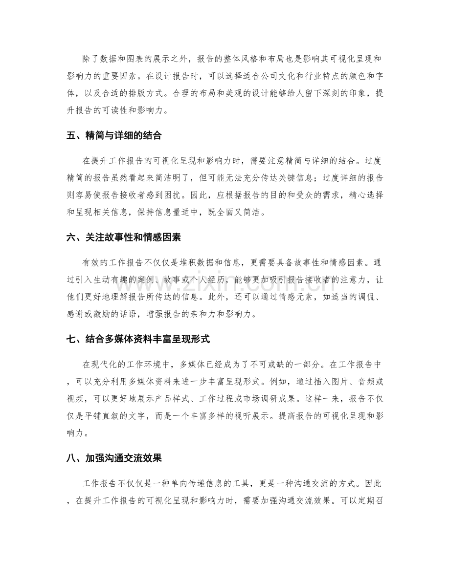 提升工作报告的可视化呈现和影响力.docx_第2页