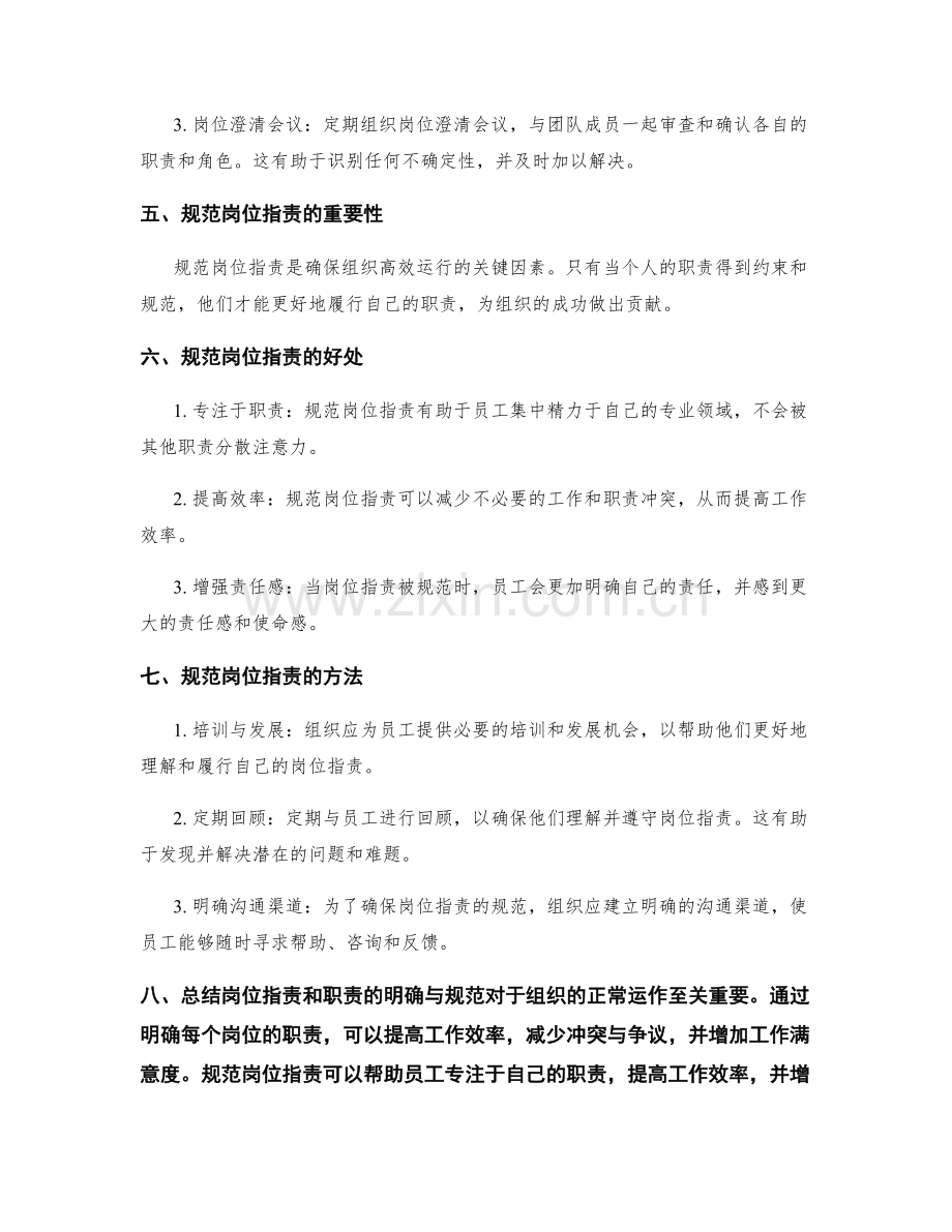 岗位职责和职责的明确与规范.docx_第2页