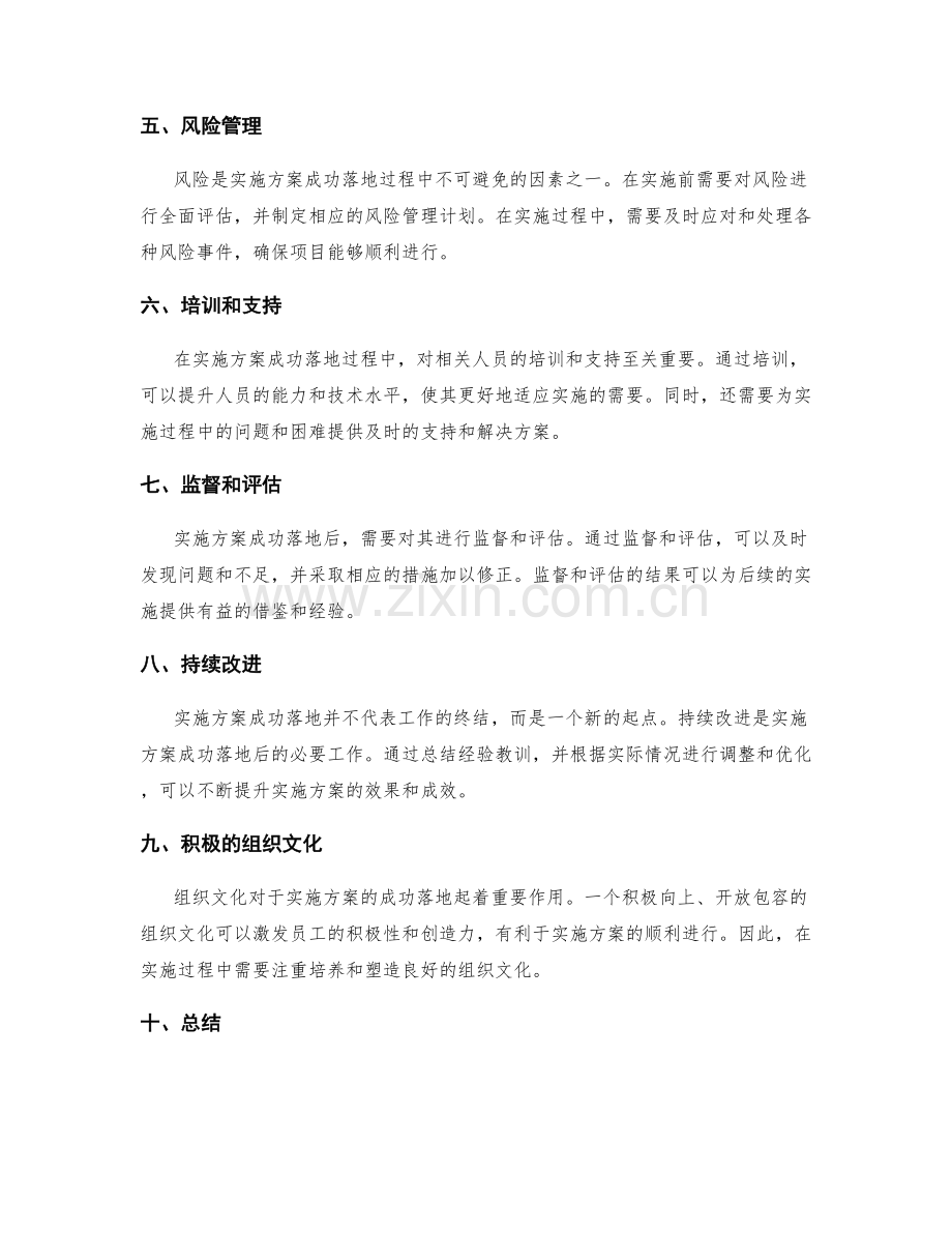 实施方案成功落地关键.docx_第2页