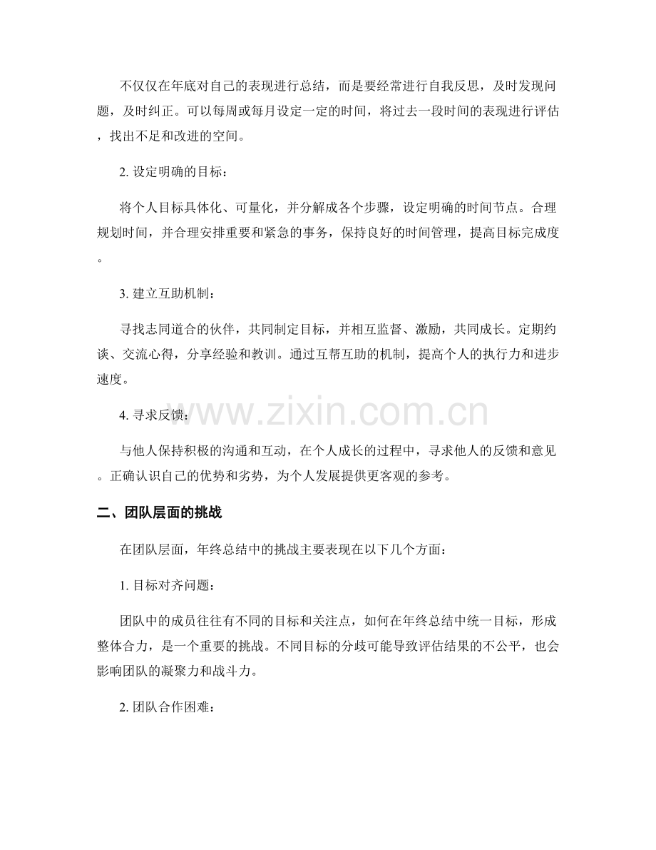 年终总结中的挑战与改进措施.docx_第2页