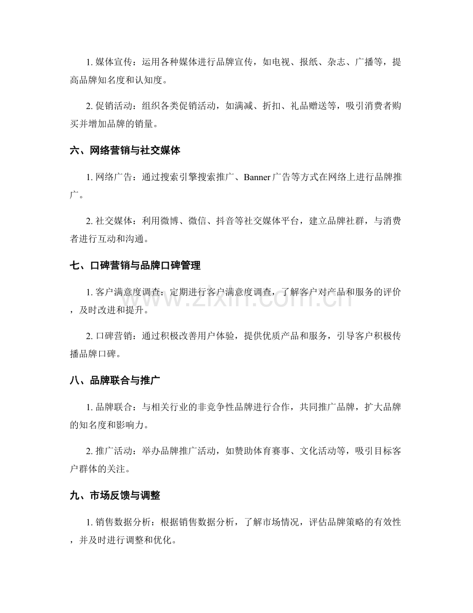 品牌工作计划的市场定位与推广策略.docx_第2页