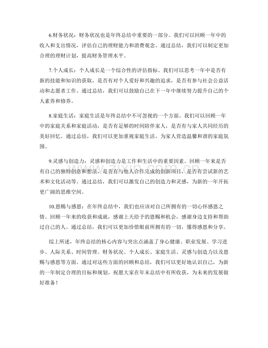 年终总结的核心内容与突出点.docx_第2页