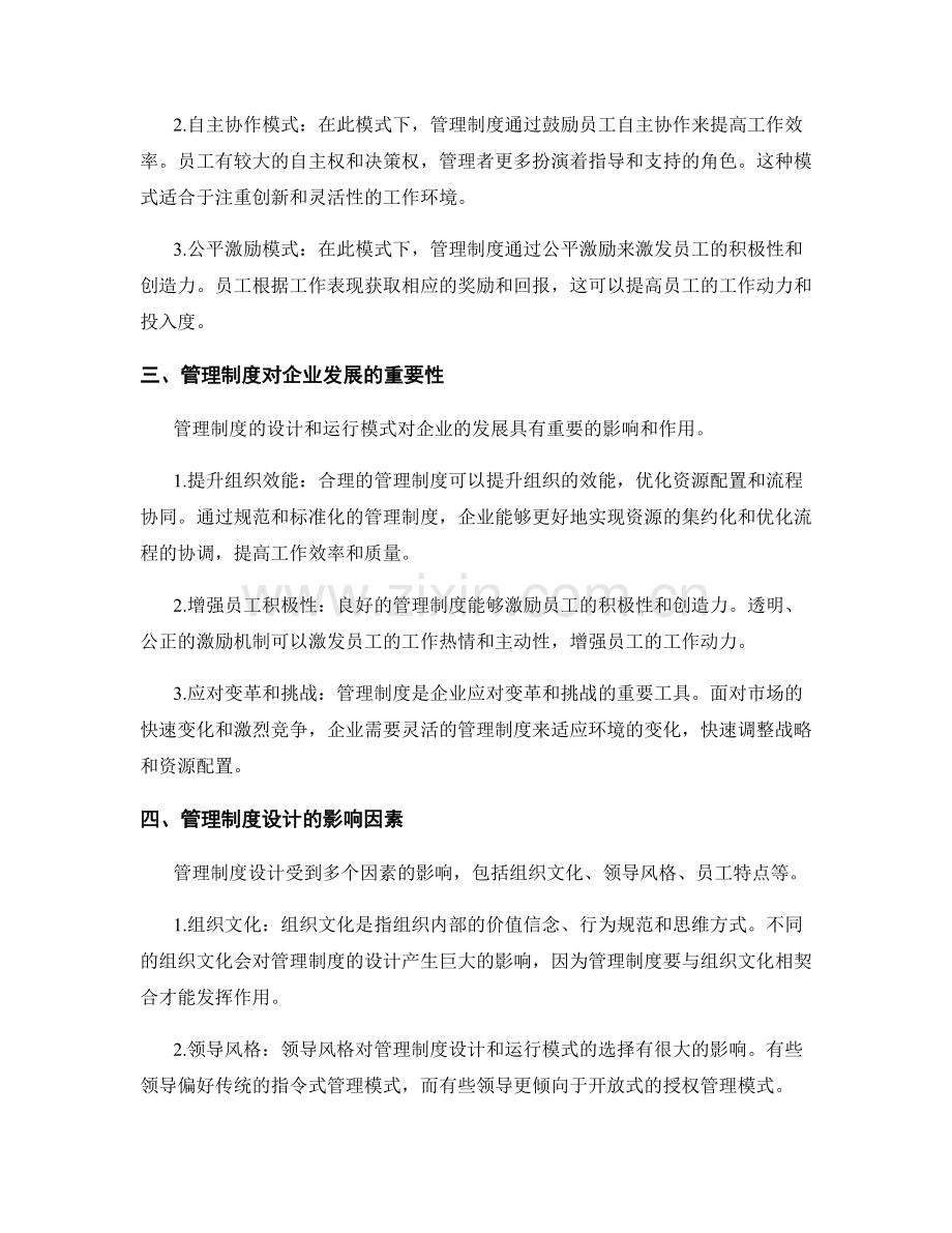 管理制度的设计与运行模式.docx_第2页