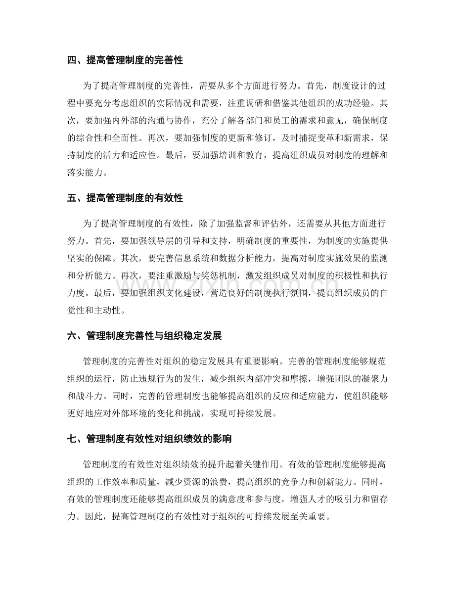 管理制度的完善性与有效性.docx_第2页