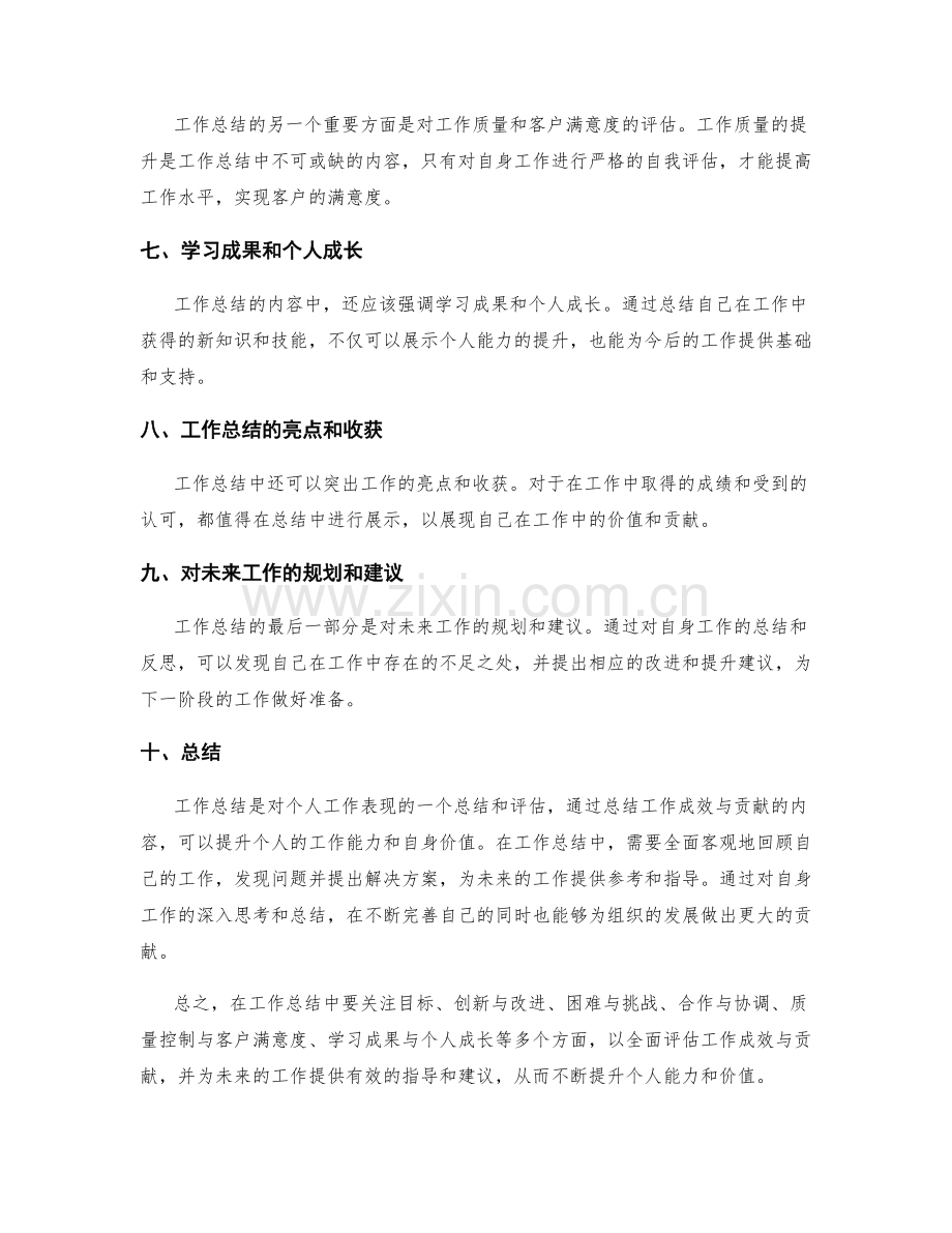 工作总结中的工作成效与贡献.docx_第2页