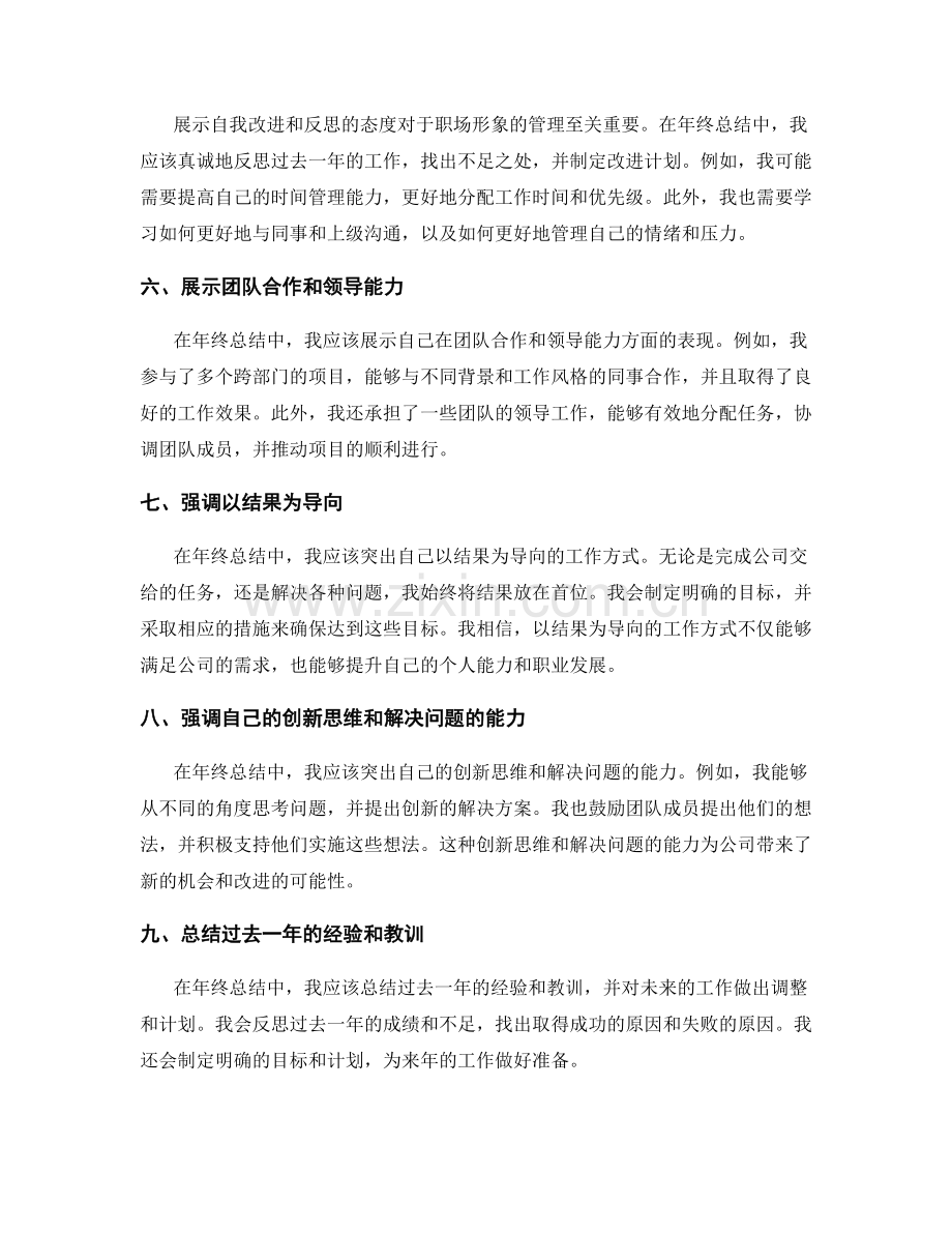 年终总结中的自我营销与职场形象管理.docx_第2页