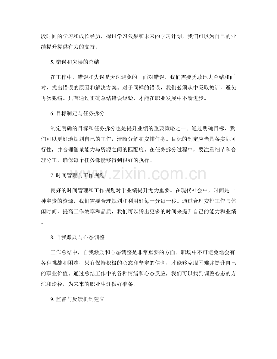 工作总结的全面分析与业绩提升策略.docx_第2页