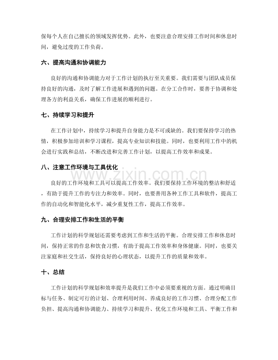 工作计划的科学规划与效率提升.docx_第2页