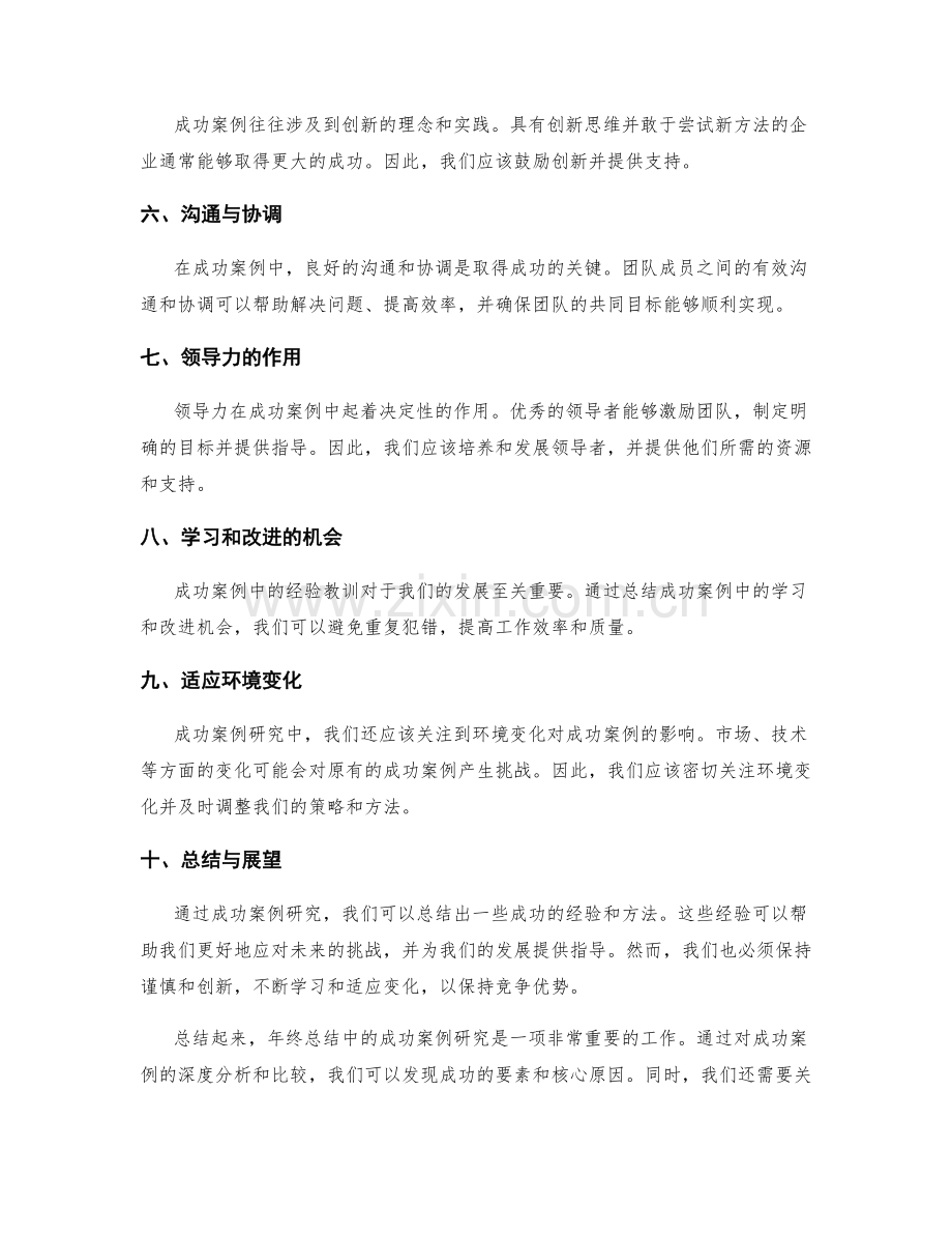 年终总结中的成功案例研究.docx_第2页