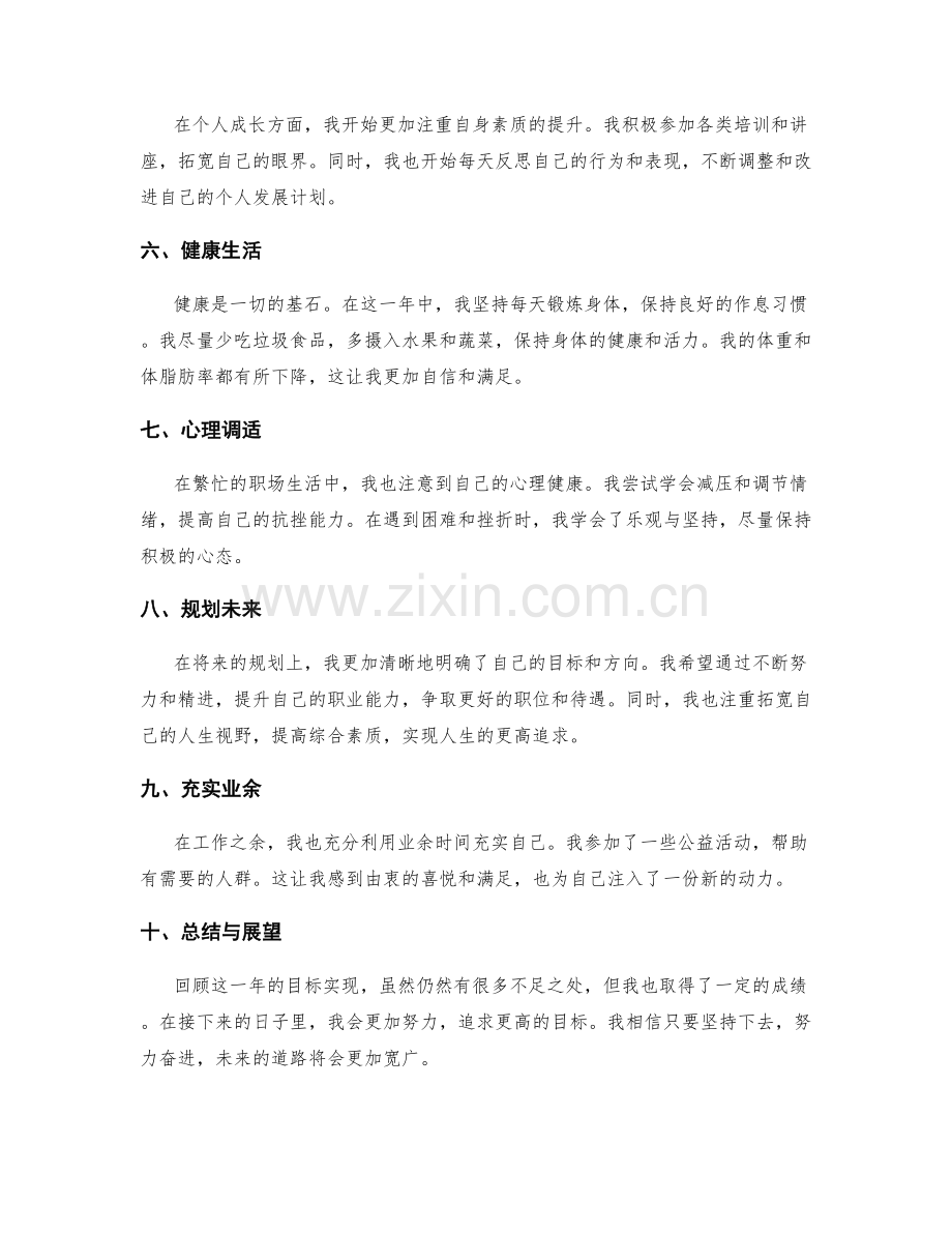 年终总结目标实现分析.docx_第2页