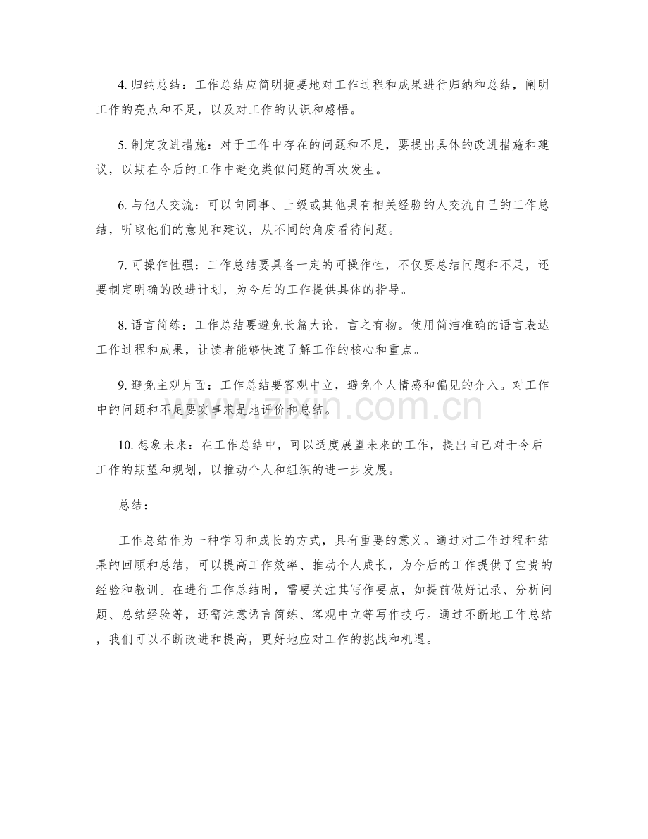 工作总结的含义及写作要点.docx_第2页