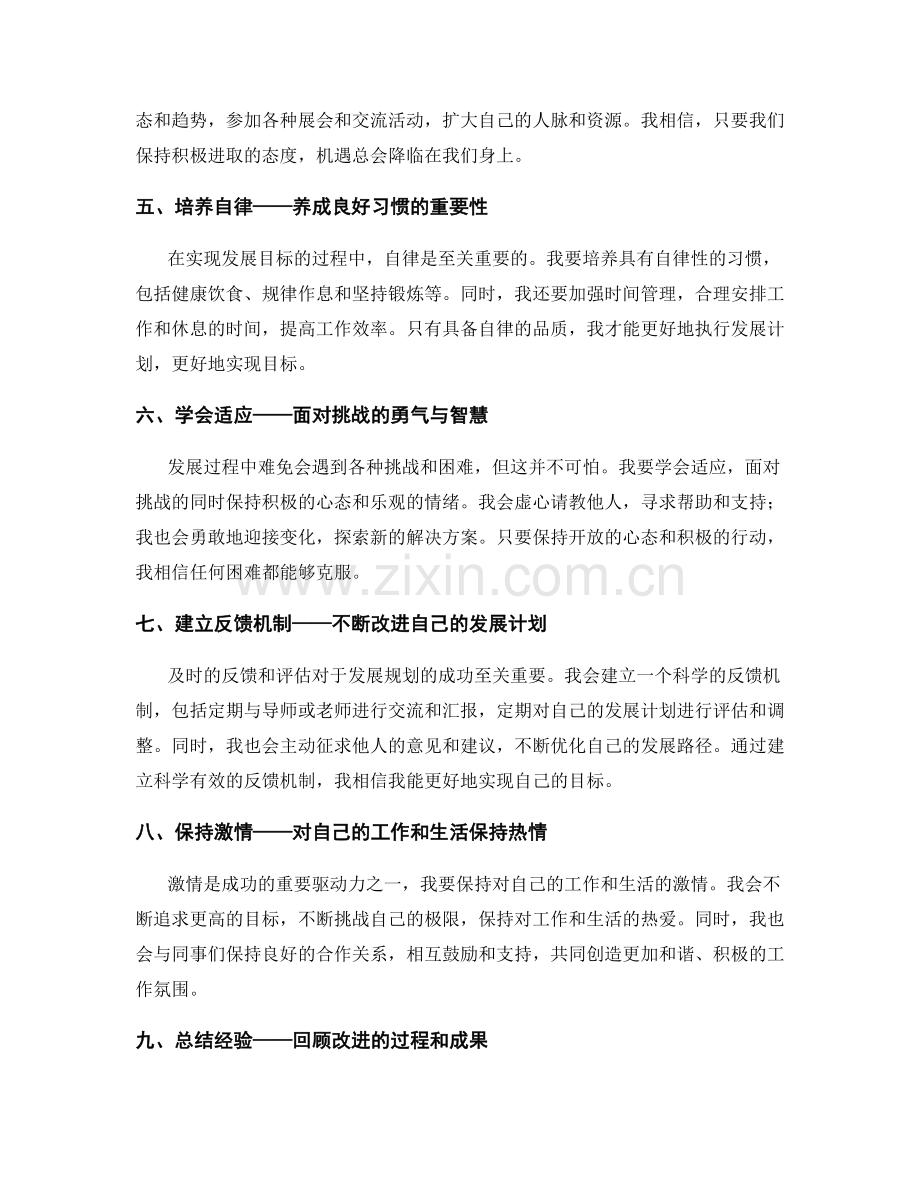 年终总结的发展规划与目标要求.docx_第2页