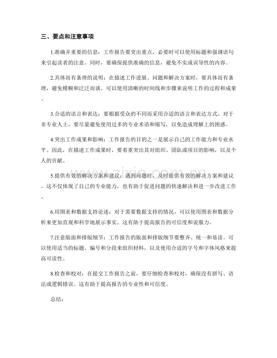 工作报告的要点和注意事项.docx_第2页