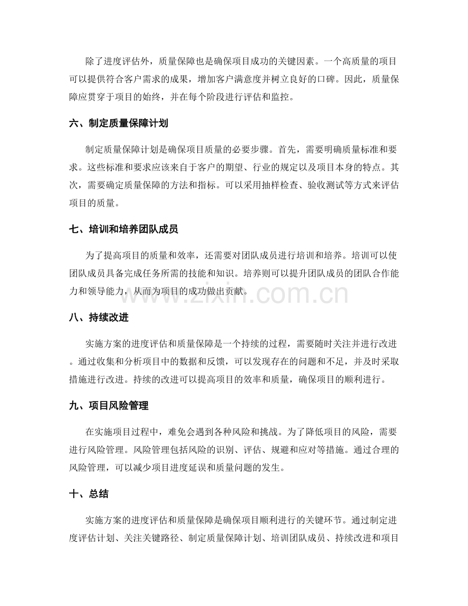 实施方案的进度评估和质量保障.docx_第2页