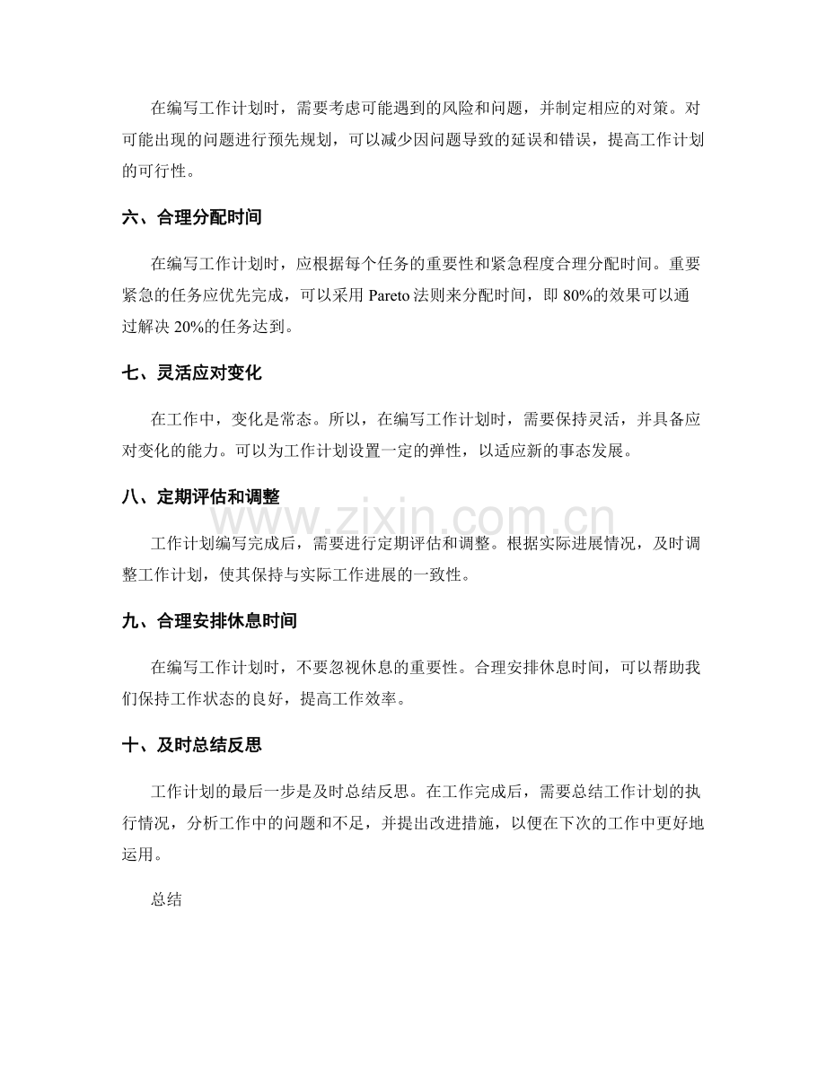 工作计划编写的技巧与实践.docx_第2页