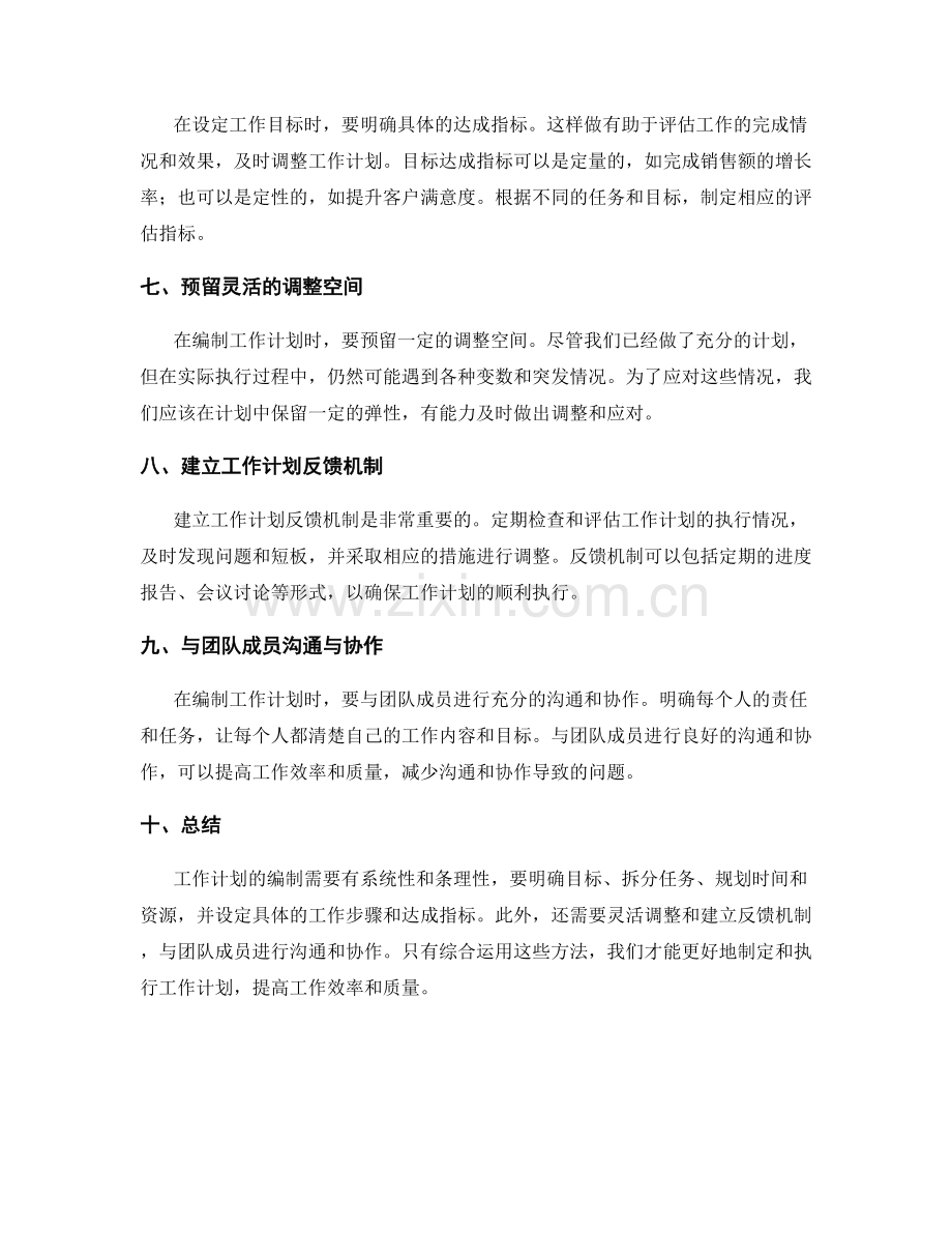 工作计划的编制方法分享.docx_第2页