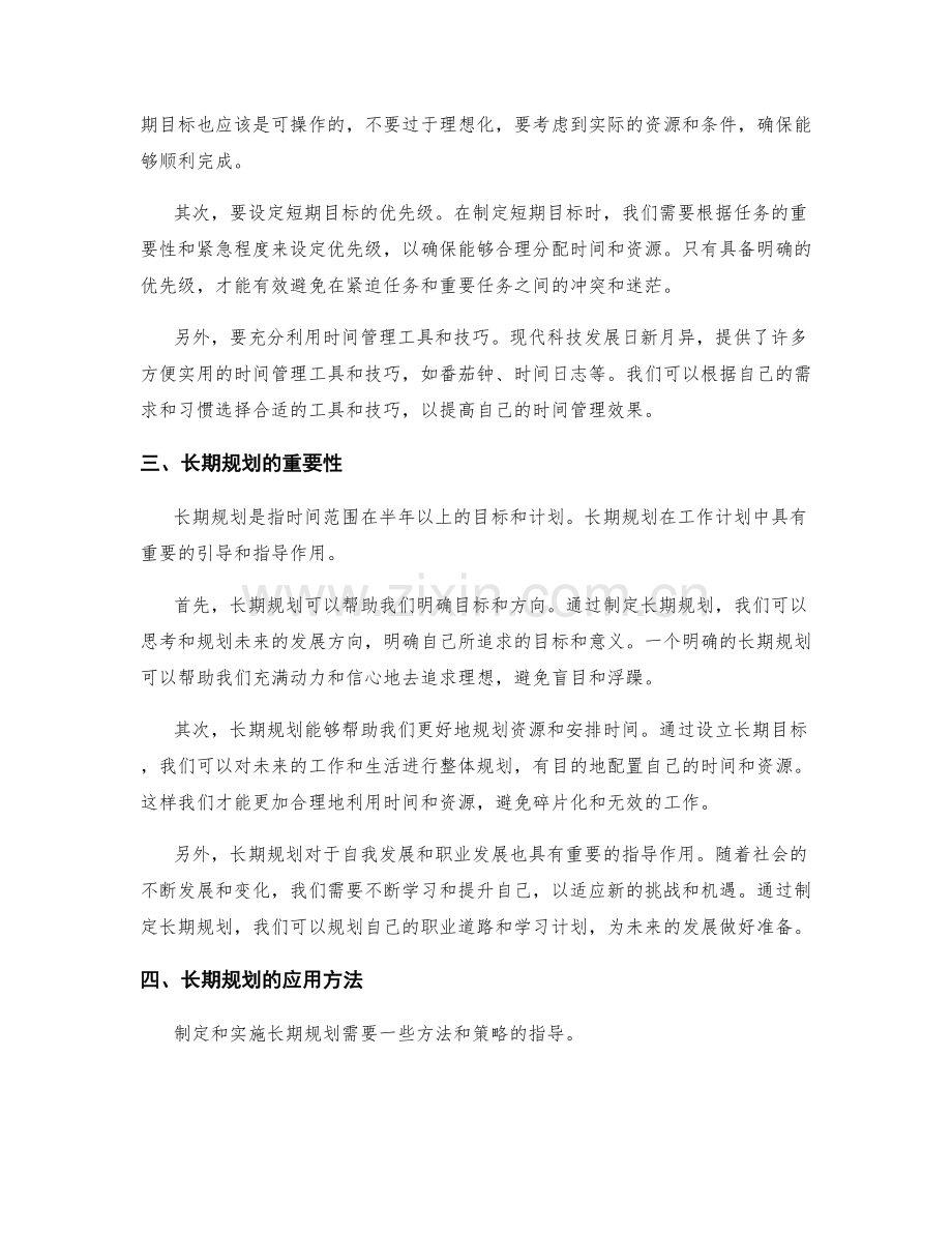 工作计划的短期目标与长期规划.docx_第2页