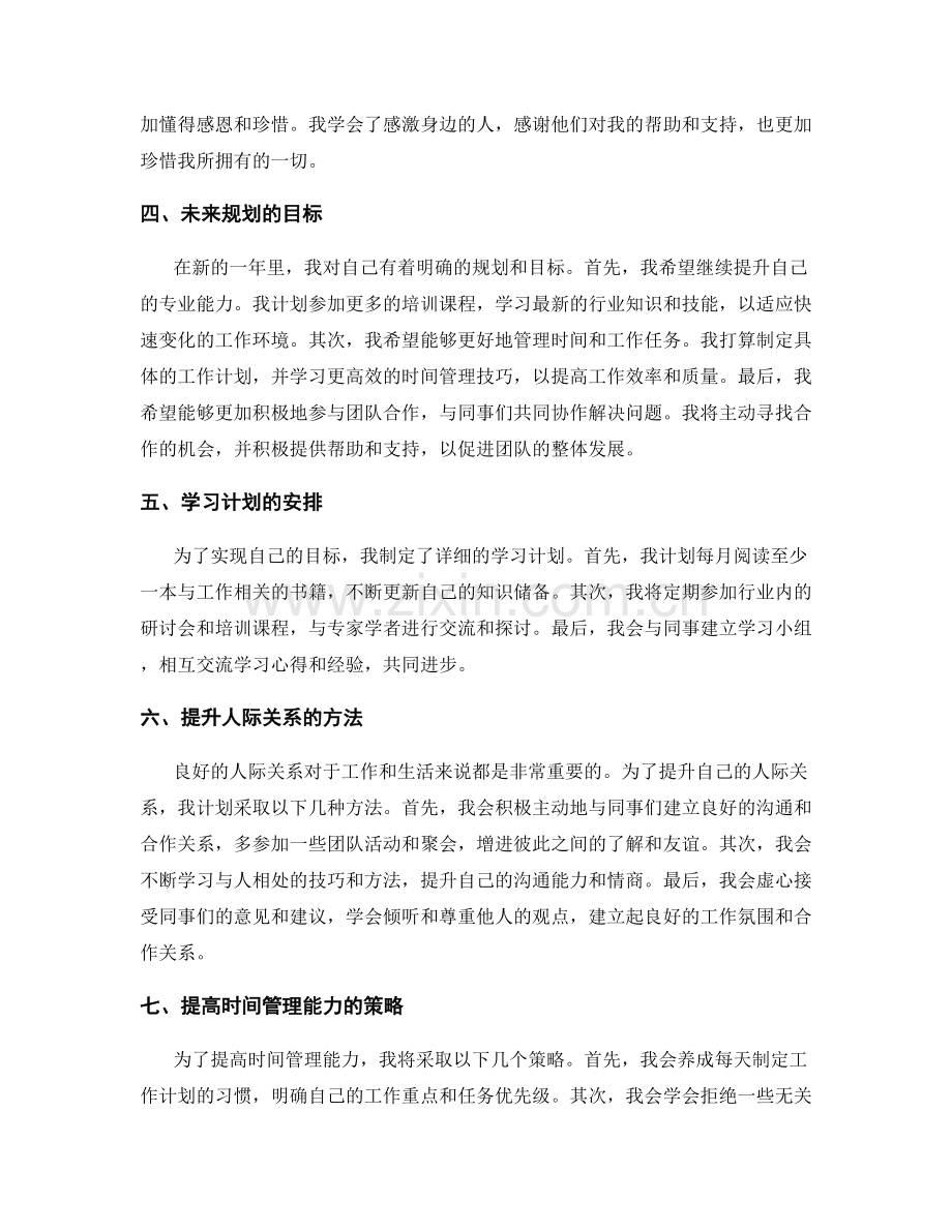 年终总结的回顾成果和规划未来.docx_第2页