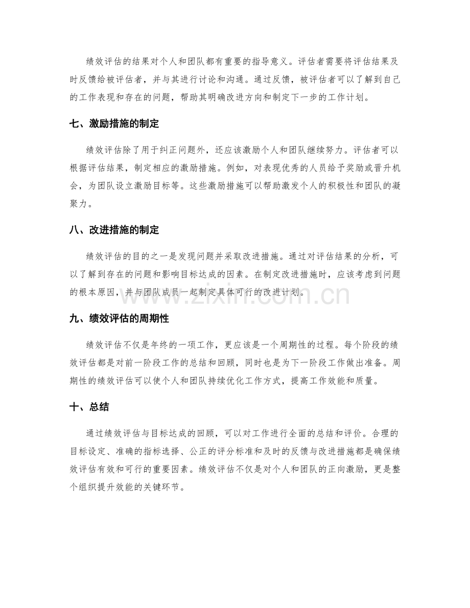 年终总结的绩效评估与目标达成回顾.docx_第2页