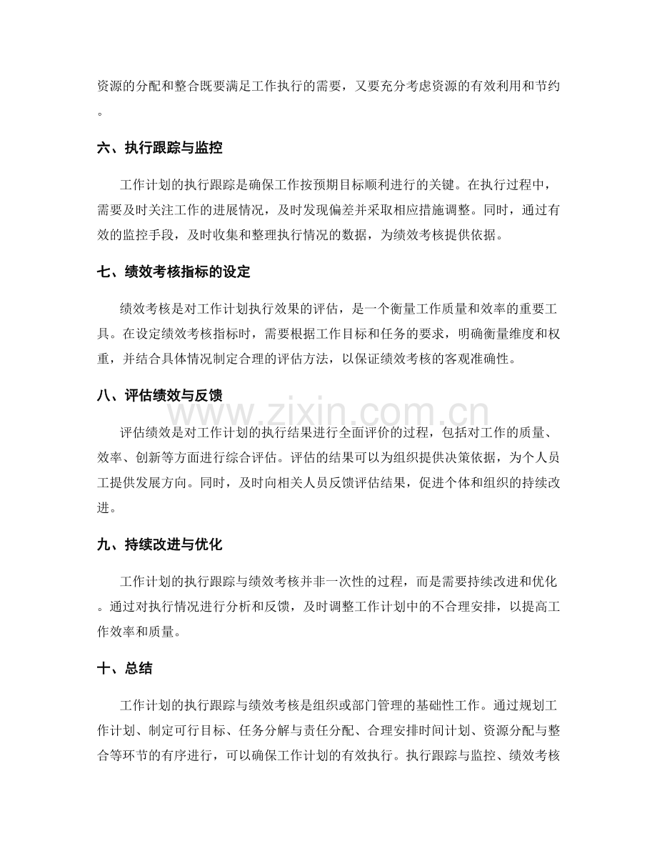 工作计划的执行跟踪与绩效考核.docx_第2页