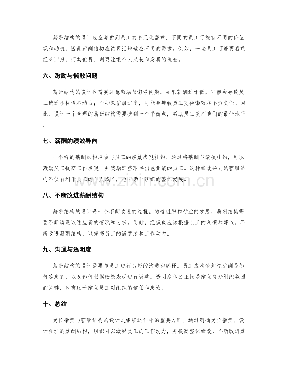 岗位职责与薪酬结构的设计.docx_第2页