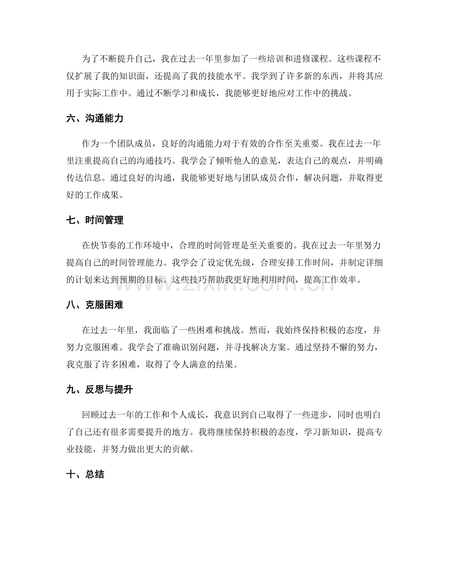 年终总结的成果分析和个人心得总结.docx_第2页