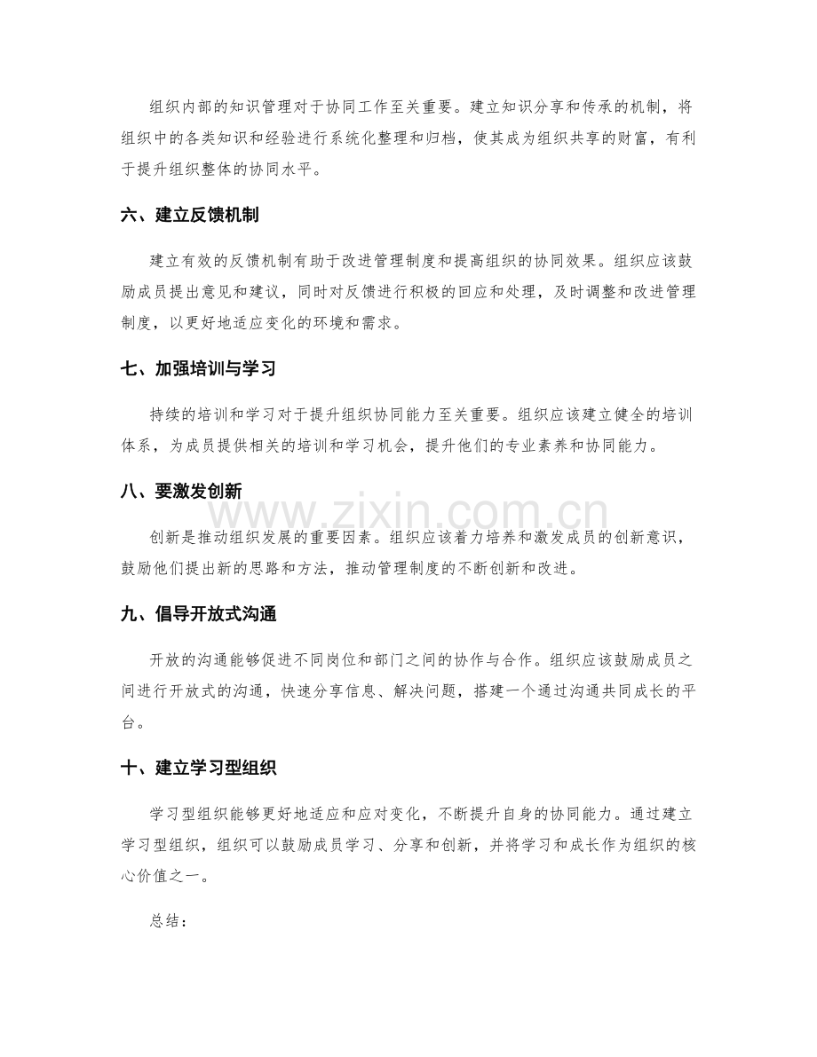 完善管理制度的组织协同与改进机制.docx_第2页