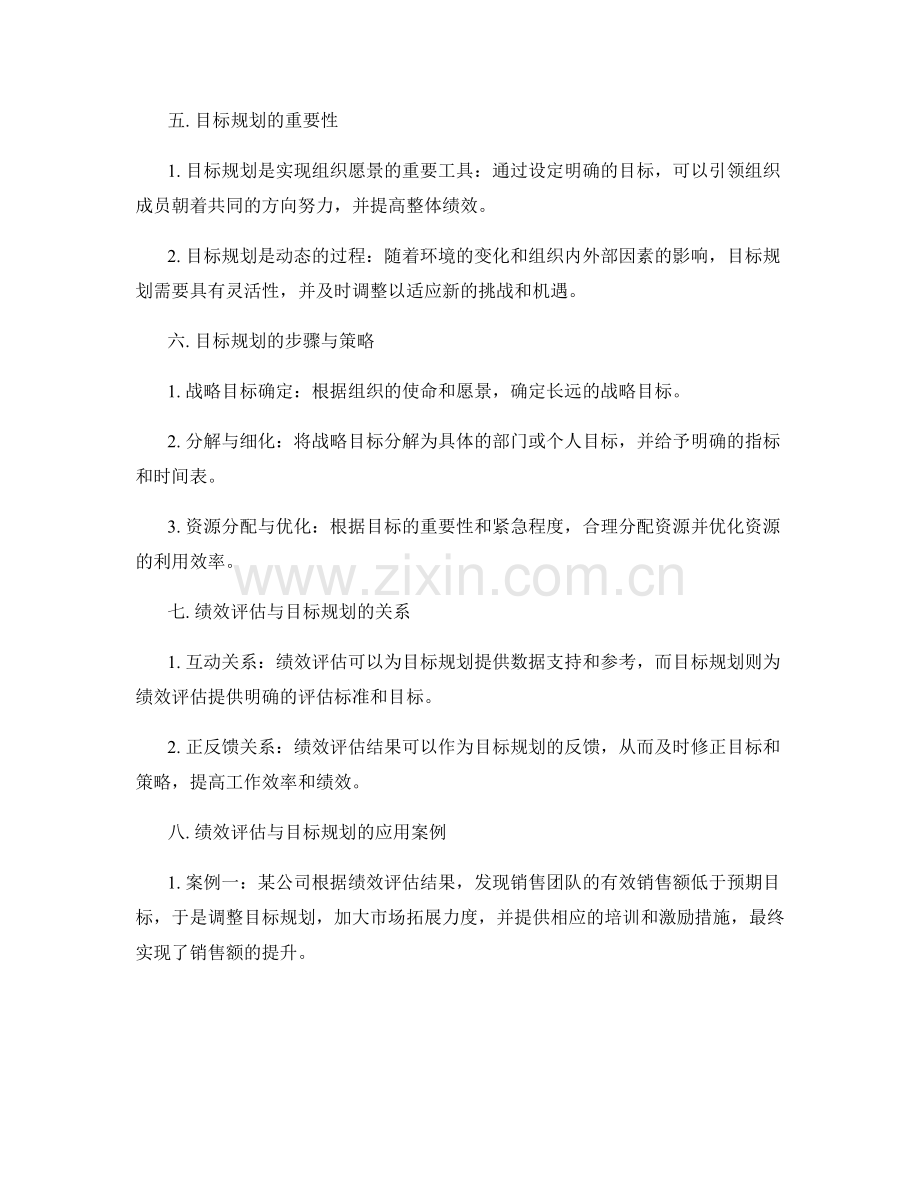 年终总结的绩效评估与目标规划优化策略.docx_第2页