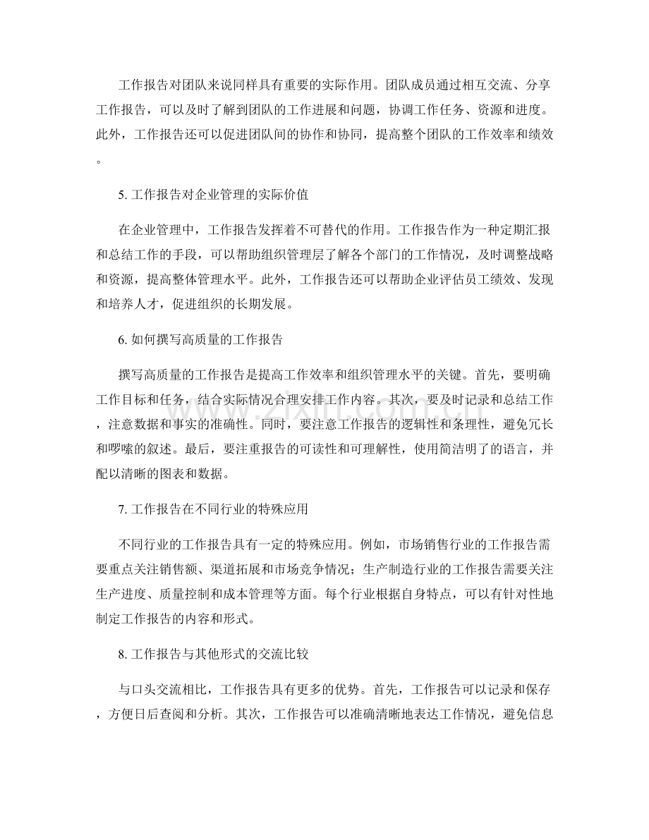 工作报告的实际应用和价值.docx_第2页