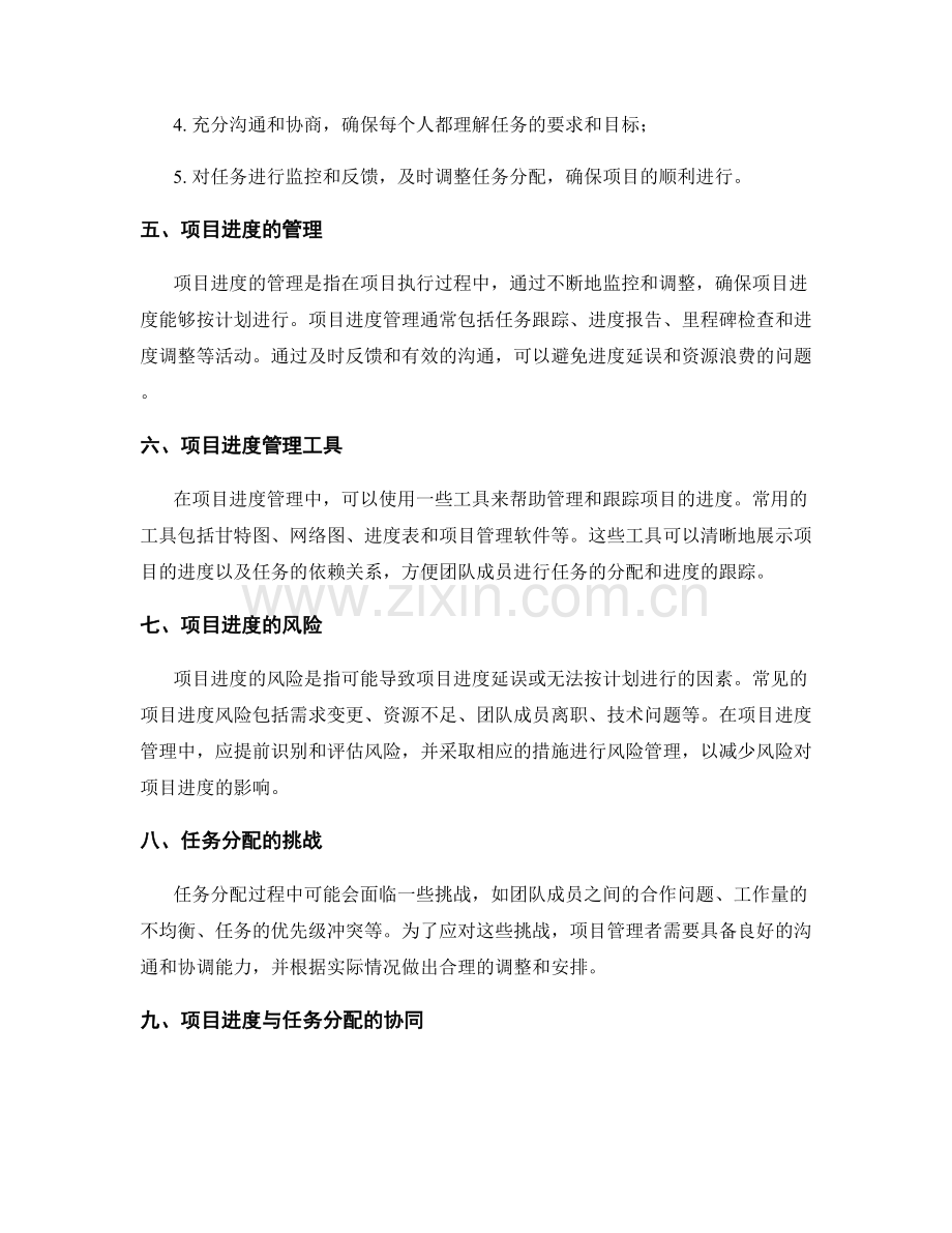 实施方案的项目进度与任务分配.docx_第2页