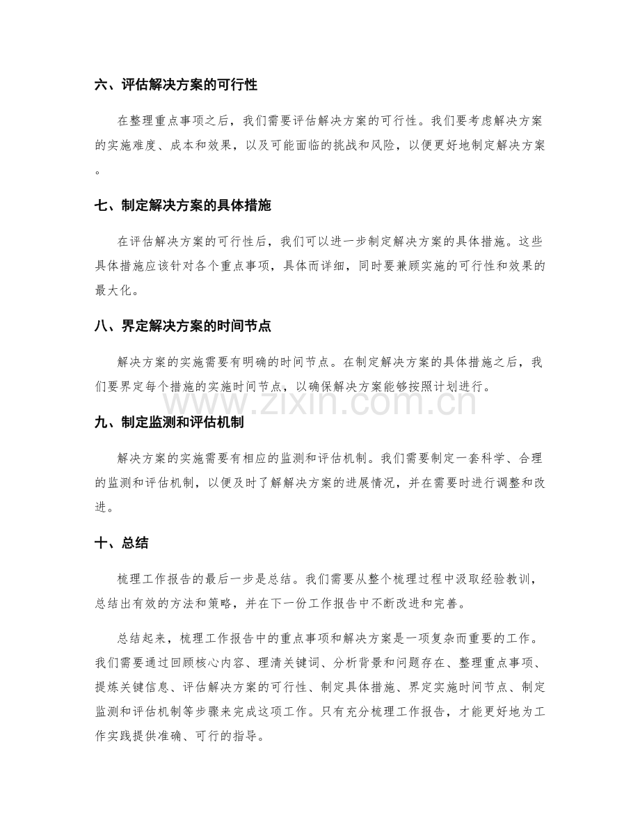 梳理工作报告中的重点事项和解决方案.docx_第2页