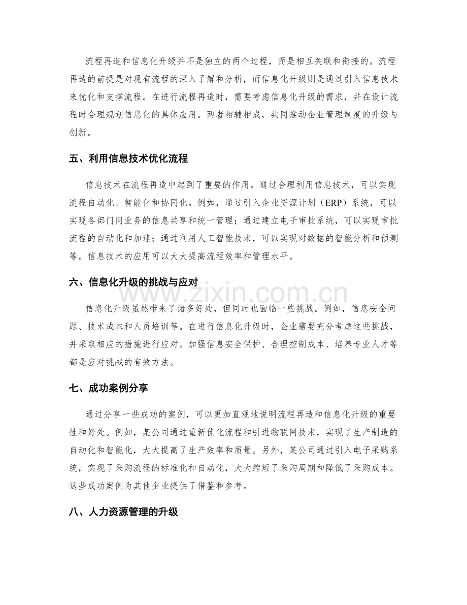 管理制度的流程再造与信息化升级.docx_第2页