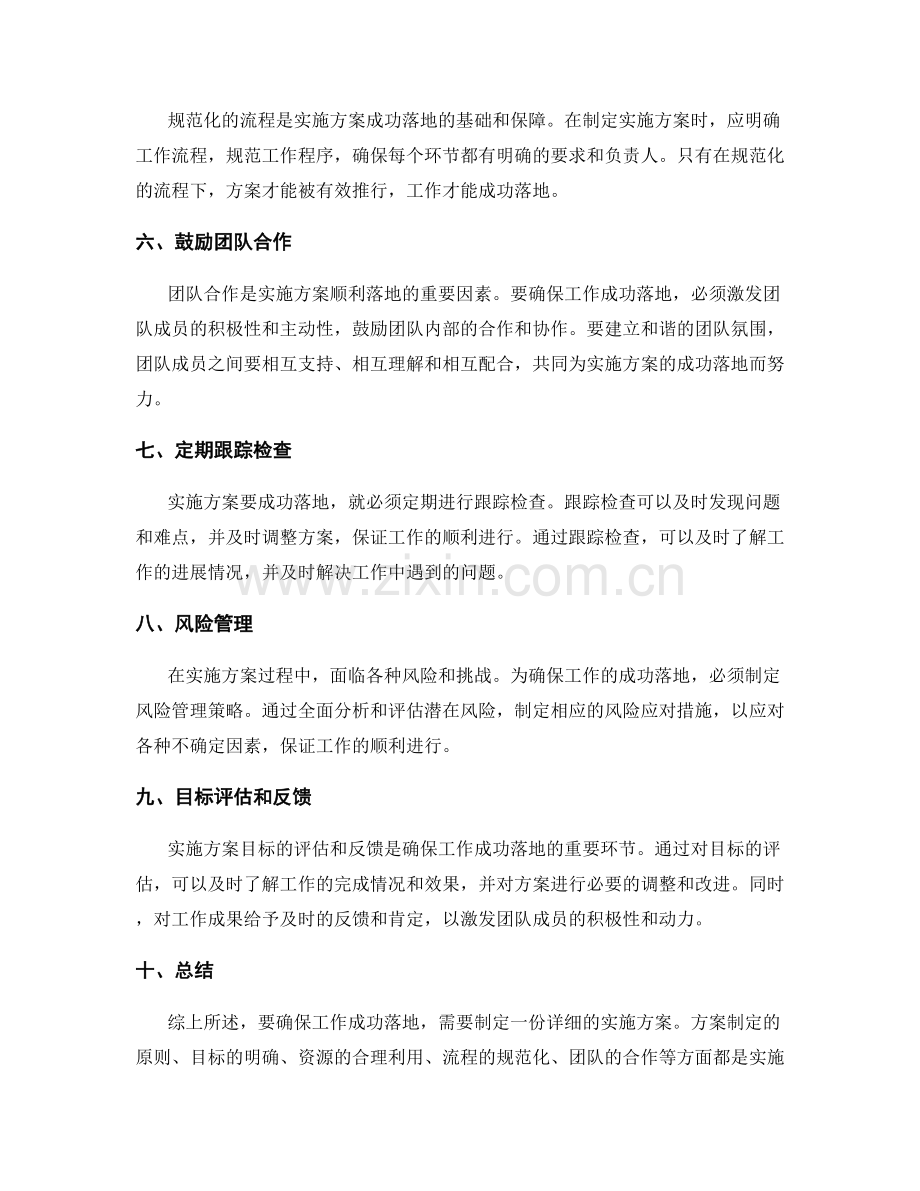 详细实施方案确保工作成功落地.docx_第2页