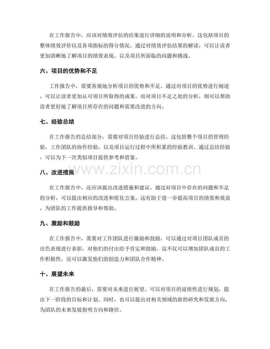 工作报告的关键项目和绩效评估.docx_第2页