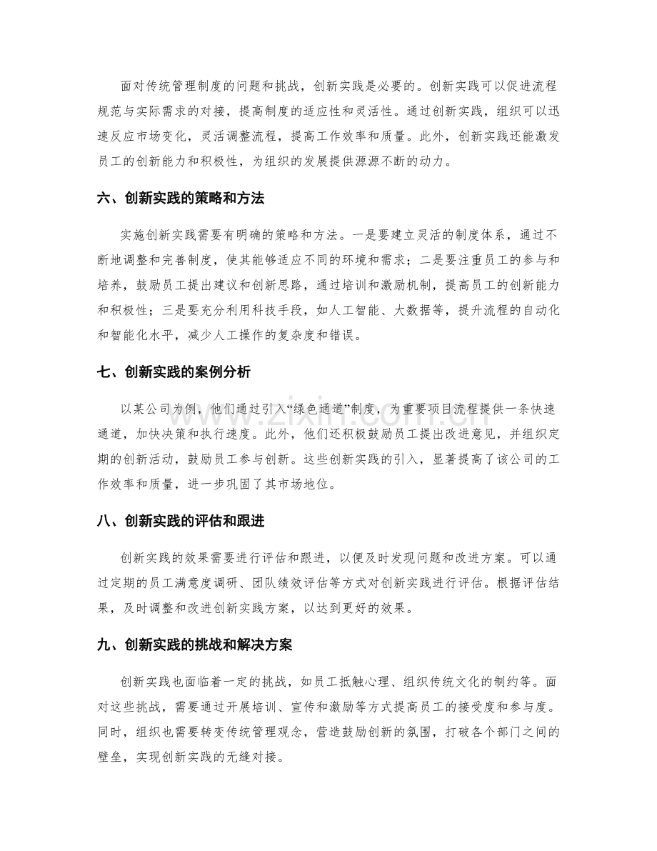 管理制度的流程规范与创新实践.docx_第2页