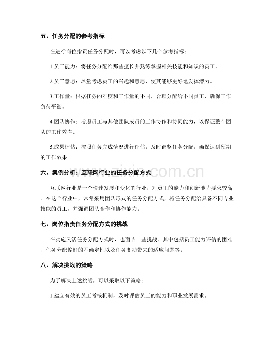 岗位职责任务分配方式研究.docx_第2页