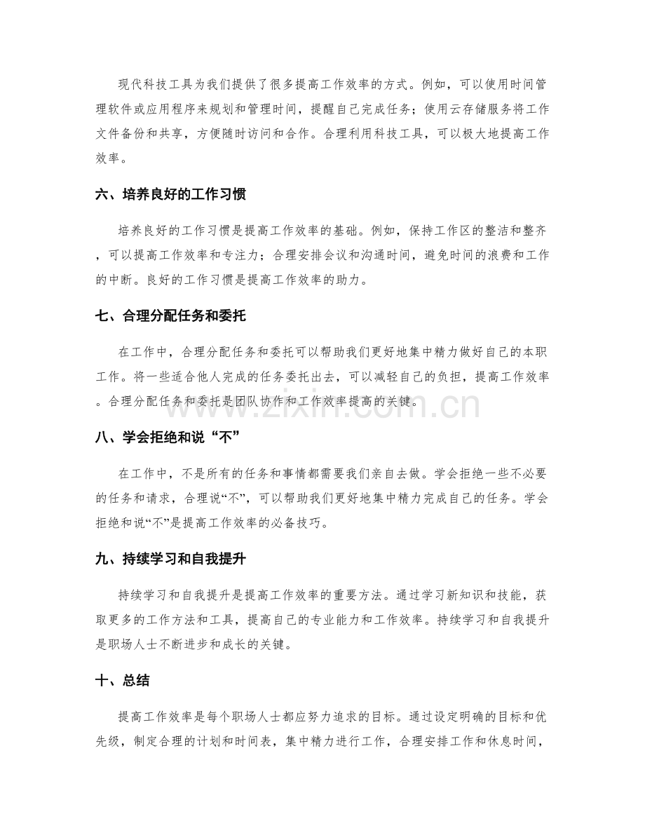 提高工作效率的工作方法和时间分配.docx_第2页