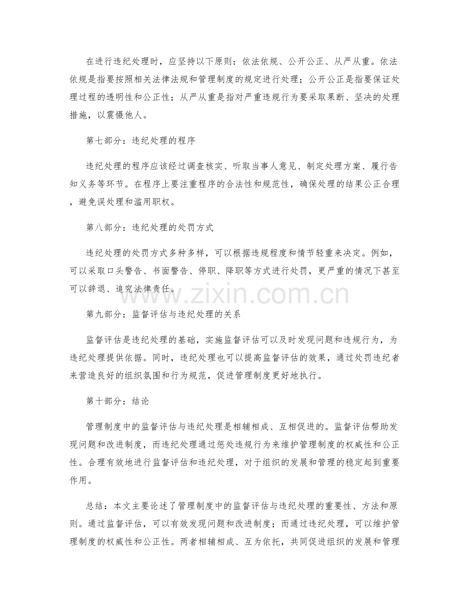 管理制度中的监督评估与违纪处理.docx_第2页