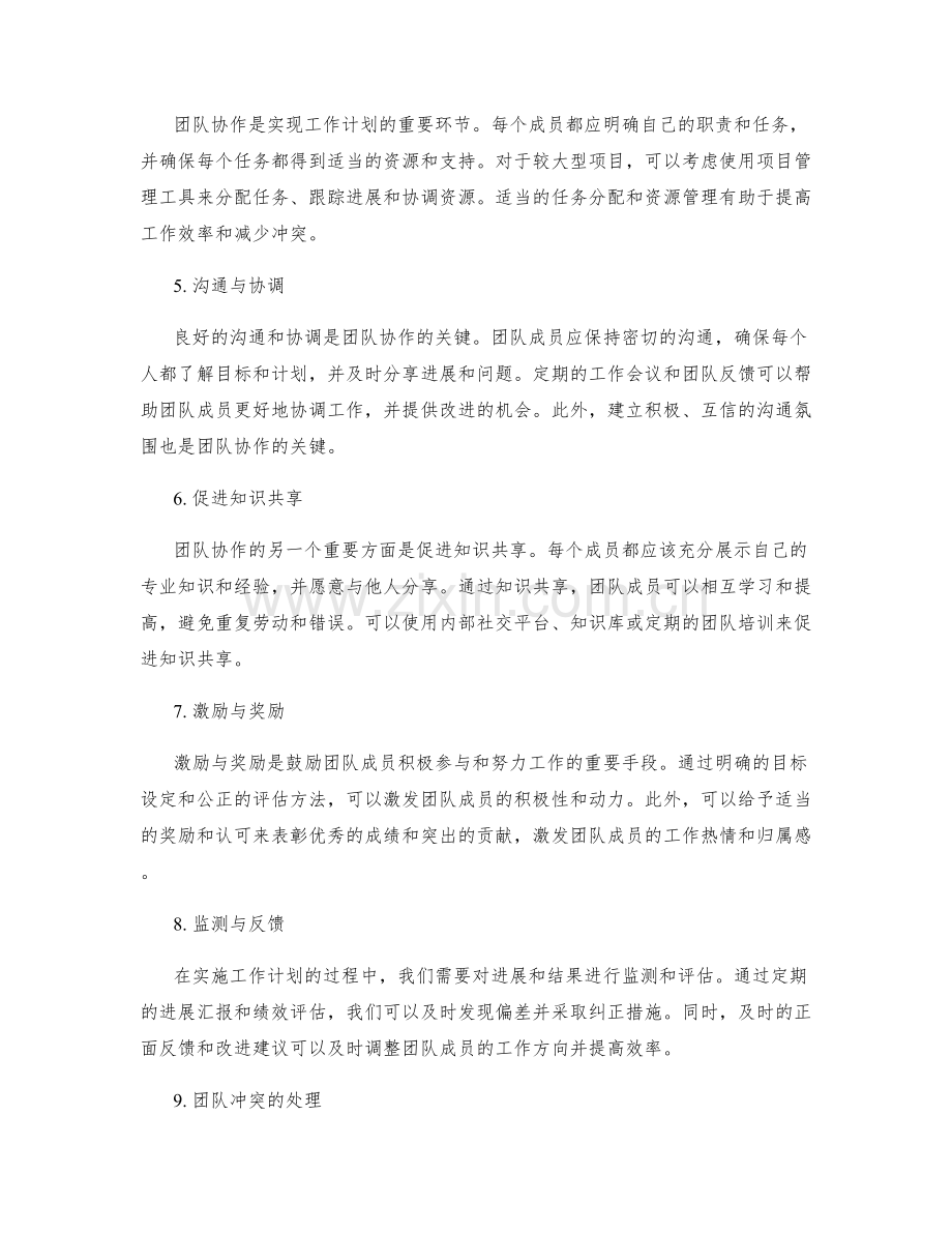 职场工作计划的目标管理与团队协作.docx_第2页