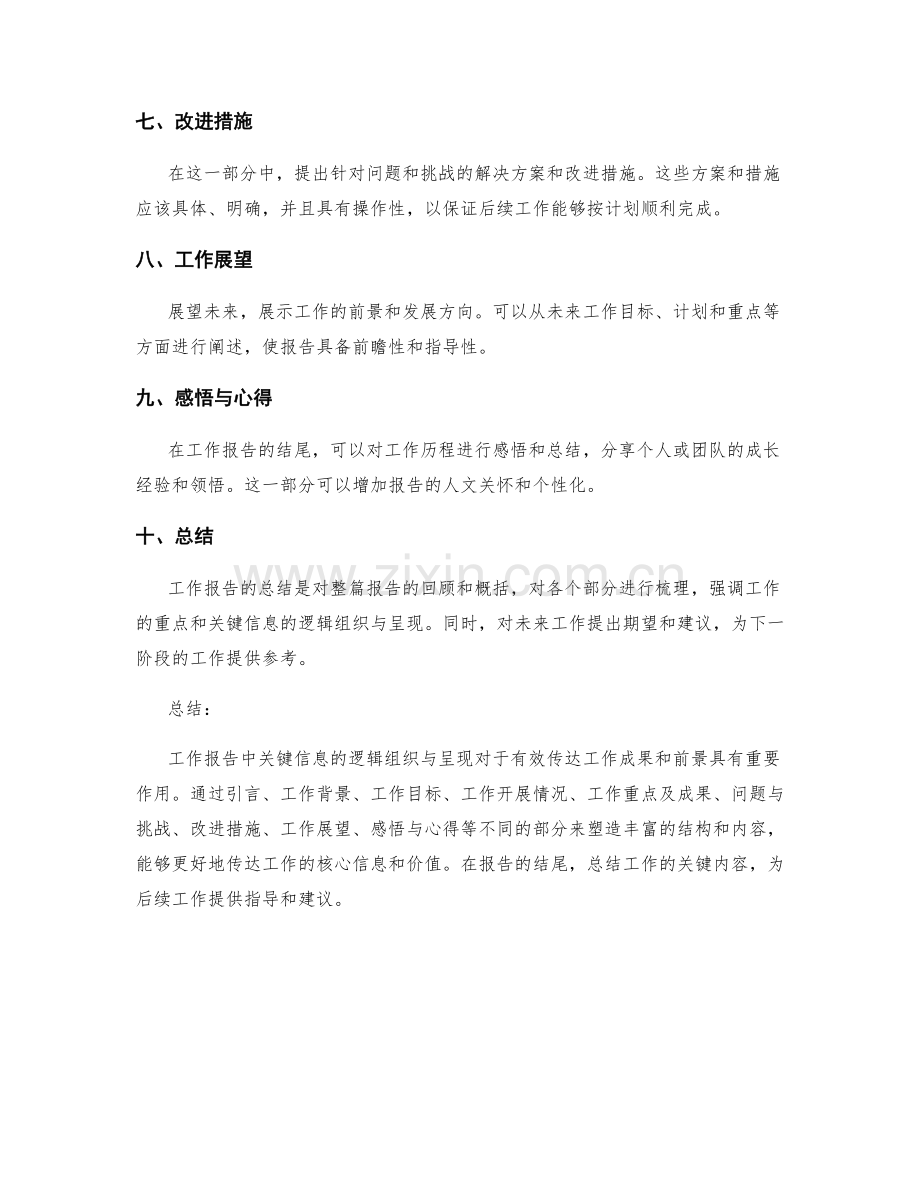 工作报告中关键信息的逻辑组织与呈现.docx_第2页