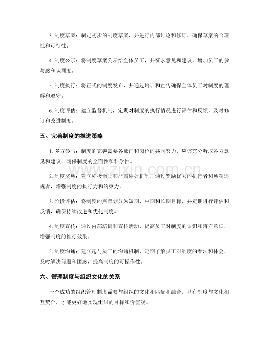 管理制度的建立与完善推进策略.docx_第2页