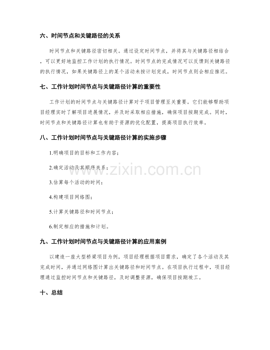 工作计划的时间节点与关键路径计算.docx_第2页