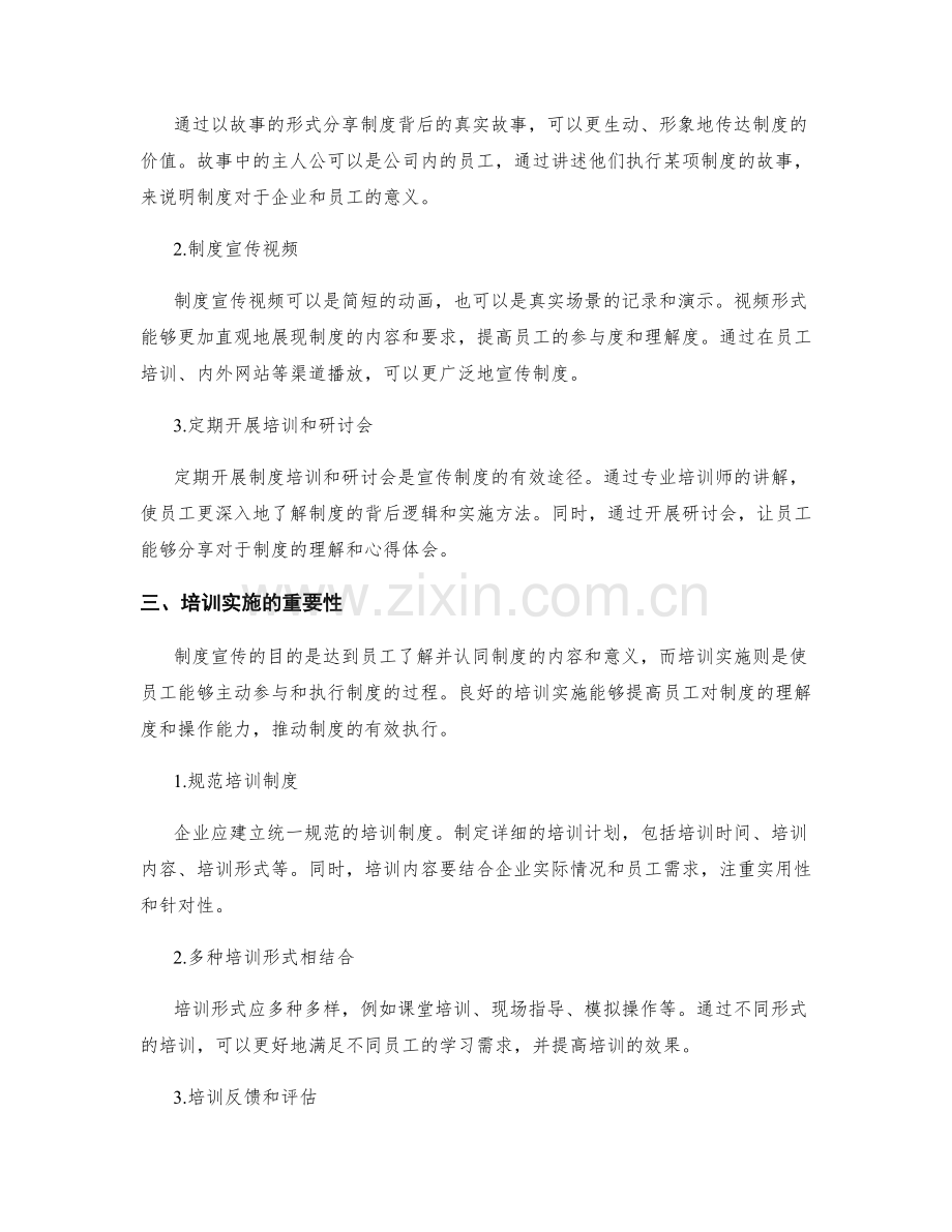 企业管理制度的宣传推行和培训实施.docx_第2页