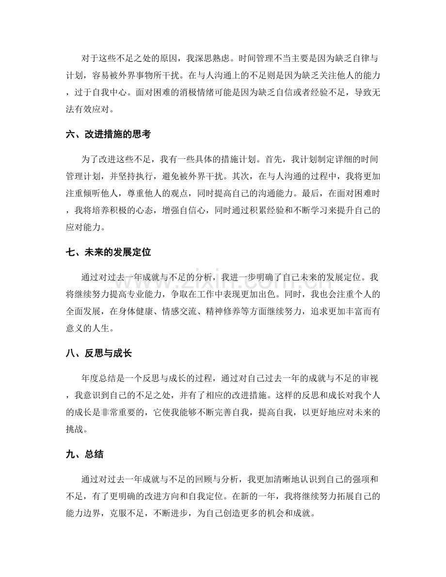 年度总结中的成就与不足分析.docx_第2页